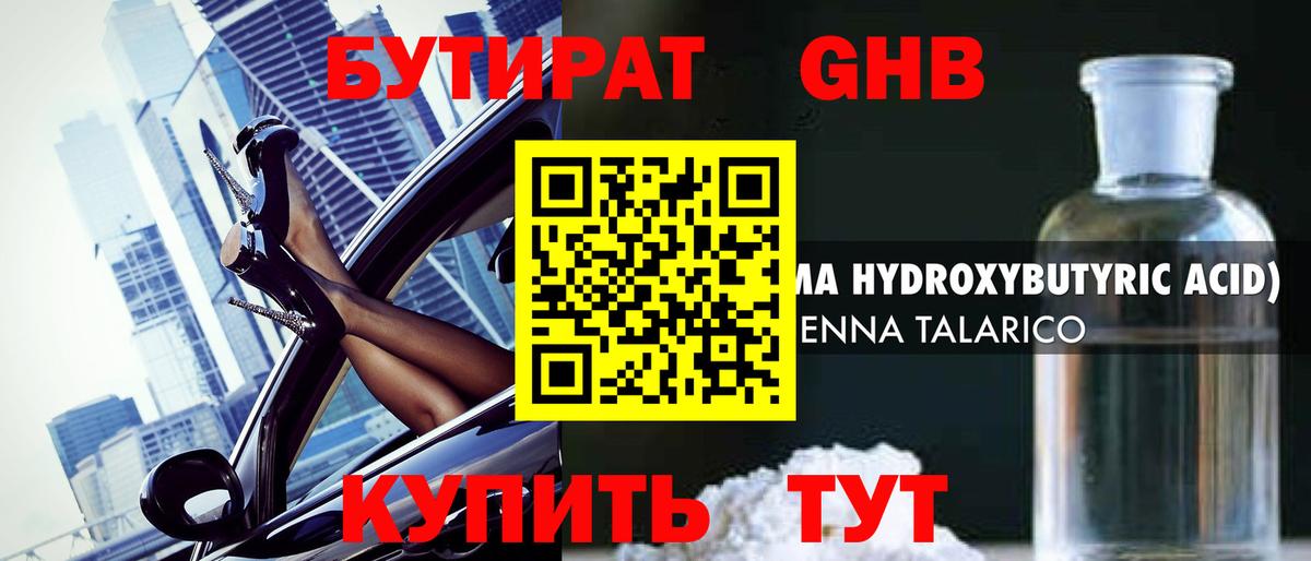 БУТИРАТ вода Пыть-Ях
