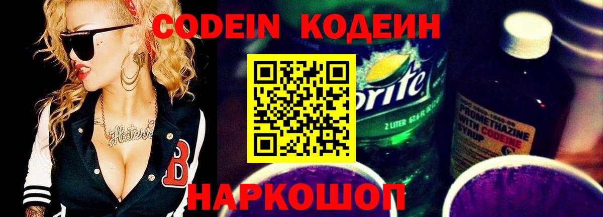 Кодеин напиток Lean (лин)  Вход с VPN  Кодеиновый сироп Lean Purple Drank  Пыть-Ях 